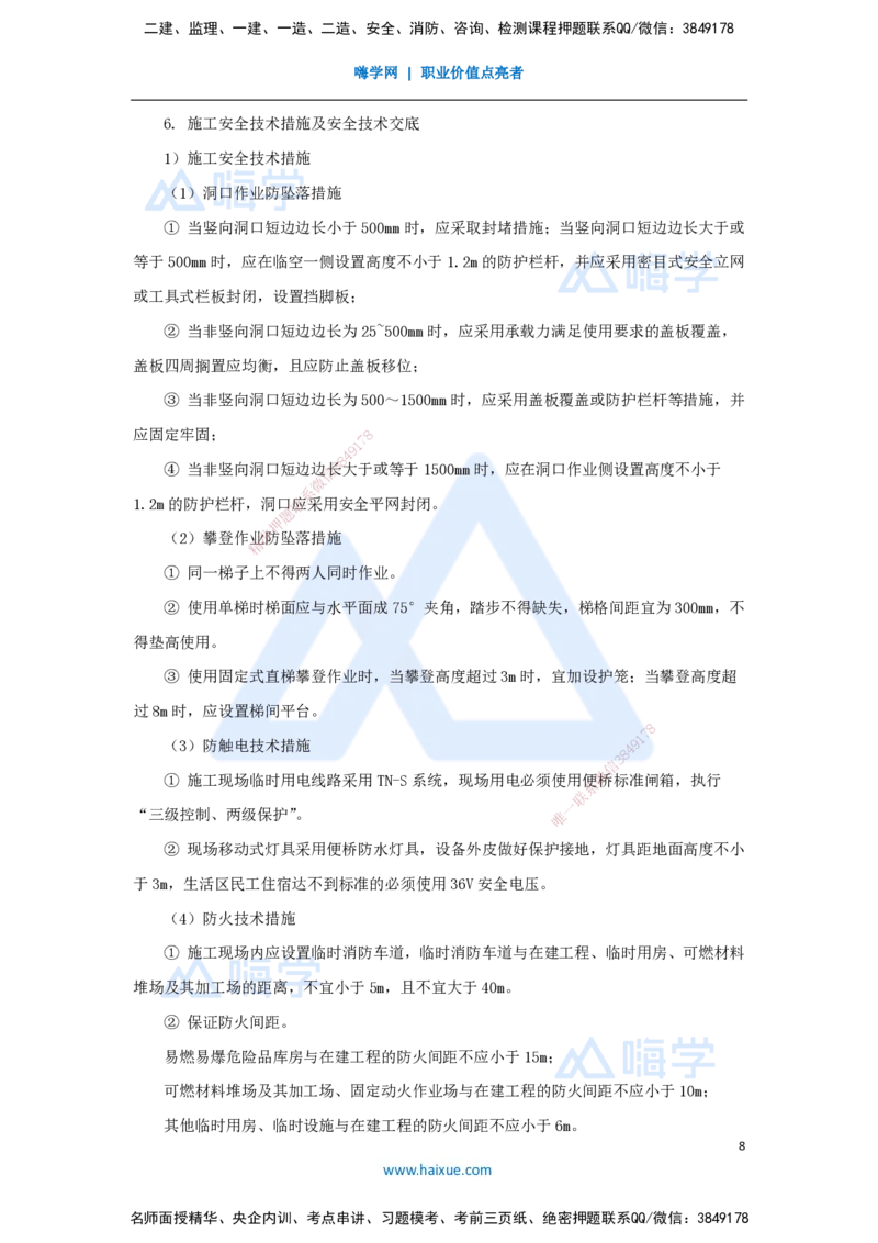 09.2025宿吉南-名师冲刺特训-第7章（9）建设工程施工安全管理_2026年一级建造师_2026年一建管理_2025年一建管理SVIP_04-冲刺串讲✿考点强化✿小灶集训_讲义