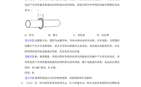 2020年高考物理试卷（新课标Ⅱ）（解析卷）_物理历年高考真题_新&middot;Word版2008-2025&middot;高考物理真题_物理（按年份分类）2008-2025_2020&middot;高考物理真题
