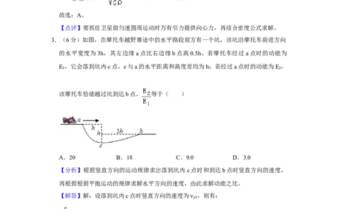 2020年高考物理试卷（新课标Ⅱ）（解析卷）_物理历年高考真题_新&middot;Word版2008-2025&middot;高考物理真题_物理（按年份分类）2008-2025_2020&middot;高考物理真题