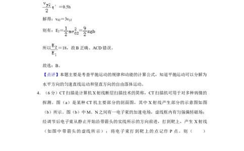 2020年高考物理试卷（新课标Ⅱ）（解析卷）_物理历年高考真题_新&middot;Word版2008-2025&middot;高考物理真题_物理（按年份分类）2008-2025_2020&middot;高考物理真题