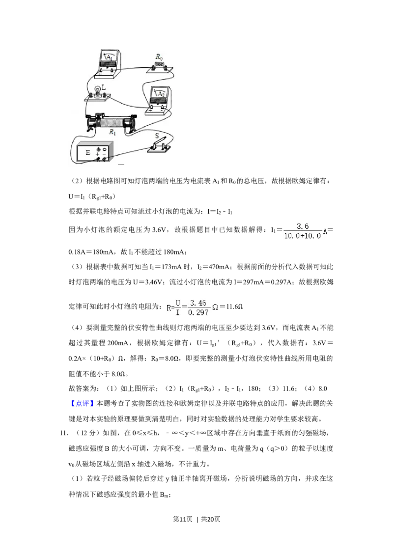 2020年高考物理试卷（新课标Ⅱ）（解析卷）_物理历年高考真题_新&middot;Word版2008-2025&middot;高考物理真题_物理（按年份分类）2008-2025_2020&middot;高考物理真题