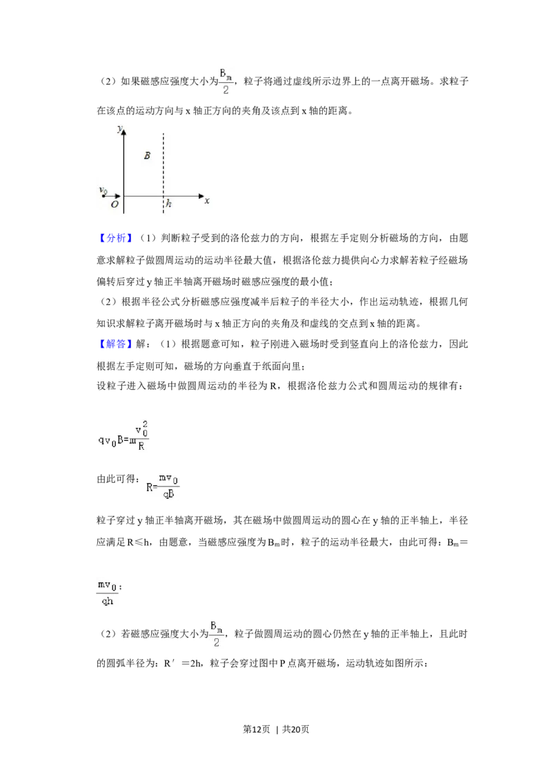 2020年高考物理试卷（新课标Ⅱ）（解析卷）_物理历年高考真题_新&middot;Word版2008-2025&middot;高考物理真题_物理（按年份分类）2008-2025_2020&middot;高考物理真题