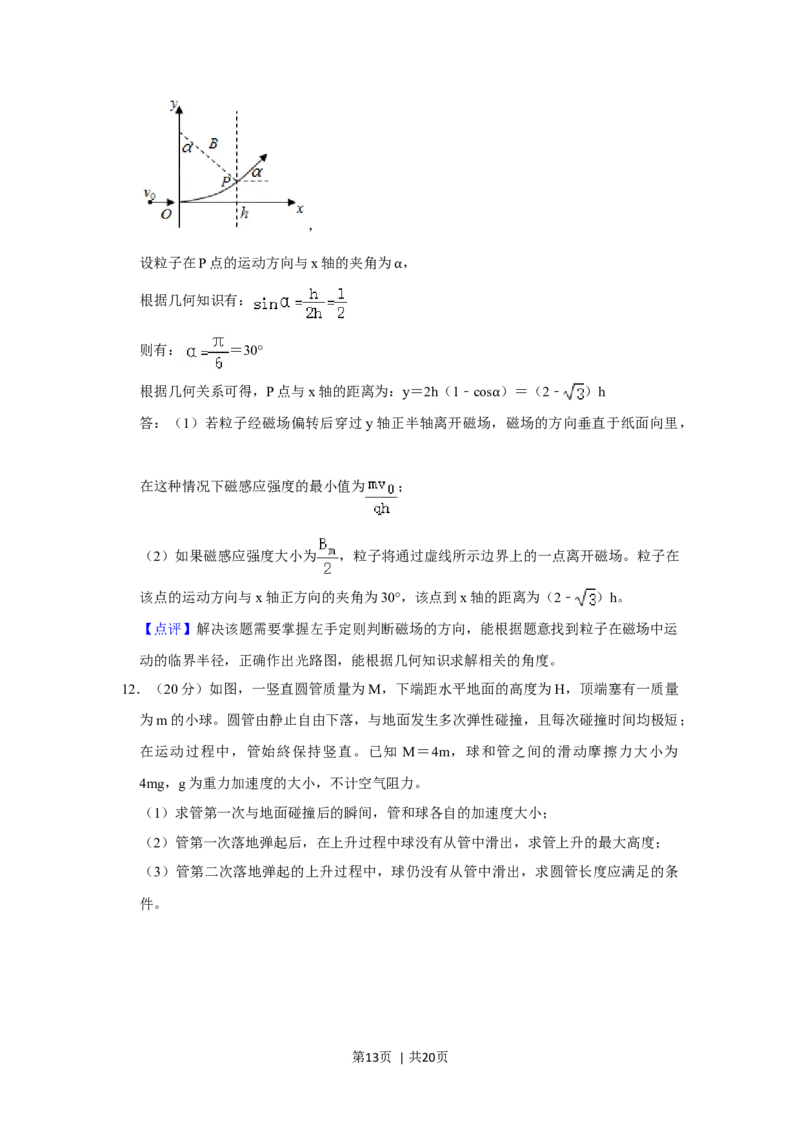 2020年高考物理试卷（新课标Ⅱ）（解析卷）_物理历年高考真题_新&middot;Word版2008-2025&middot;高考物理真题_物理（按年份分类）2008-2025_2020&middot;高考物理真题