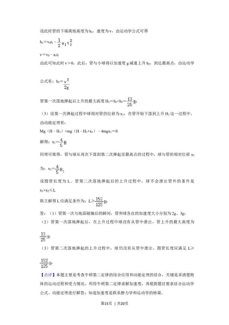 2020年高考物理试卷（新课标Ⅱ）（解析卷）_物理历年高考真题_新&middot;Word版2008-2025&middot;高考物理真题_物理（按年份分类）2008-2025_2020&middot;高考物理真题