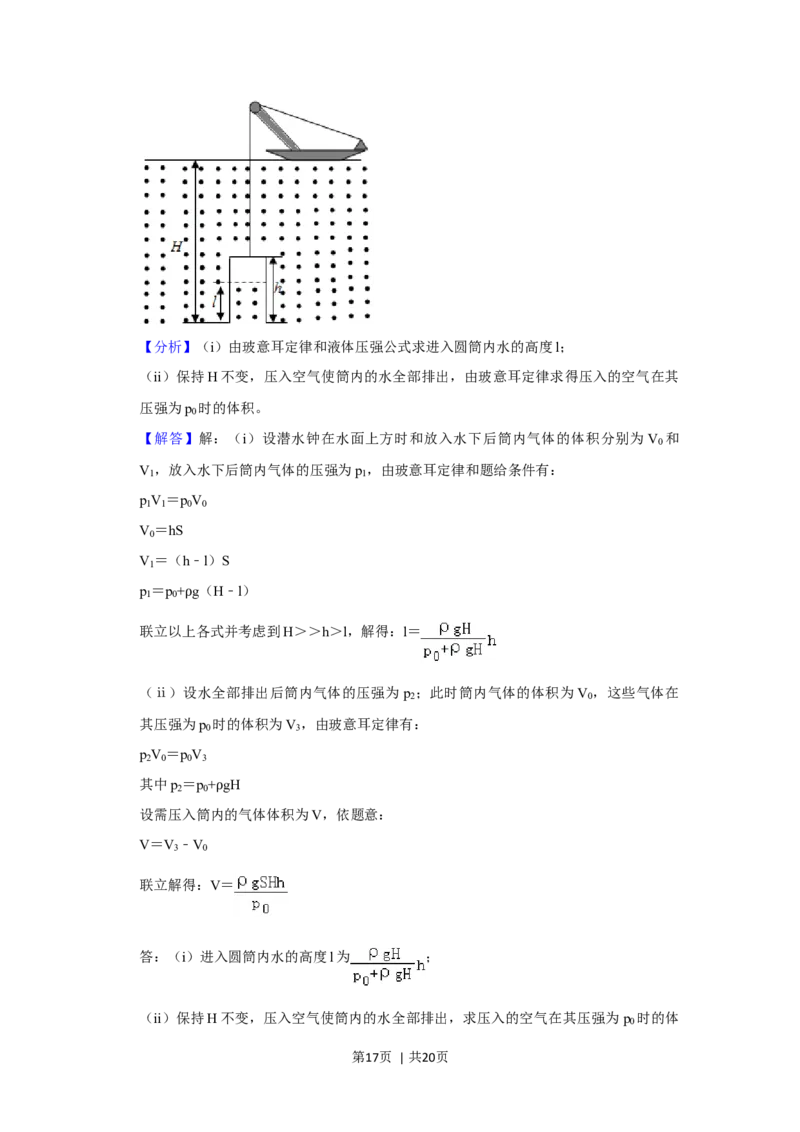 2020年高考物理试卷（新课标Ⅱ）（解析卷）_物理历年高考真题_新&middot;Word版2008-2025&middot;高考物理真题_物理（按年份分类）2008-2025_2020&middot;高考物理真题