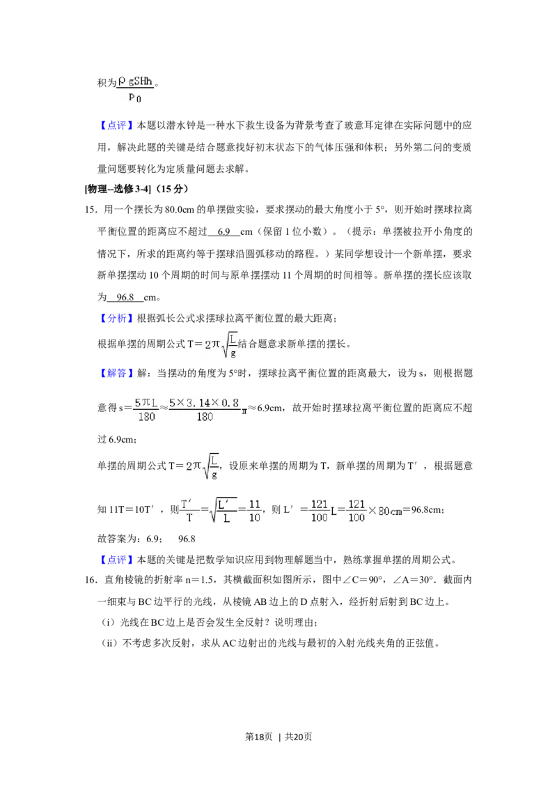 2020年高考物理试卷（新课标Ⅱ）（解析卷）_物理历年高考真题_新&middot;Word版2008-2025&middot;高考物理真题_物理（按年份分类）2008-2025_2020&middot;高考物理真题