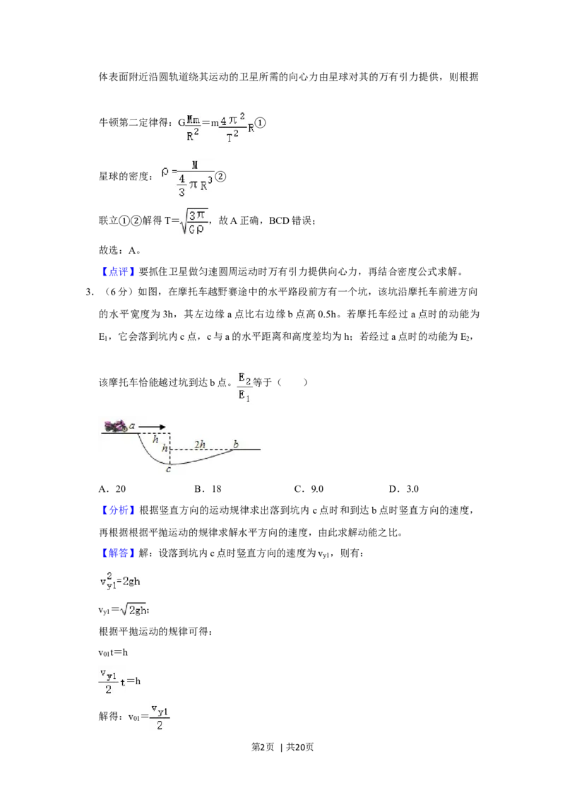 2020年高考物理试卷（新课标Ⅱ）（解析卷）_物理历年高考真题_新&middot;Word版2008-2025&middot;高考物理真题_物理（按年份分类）2008-2025_2020&middot;高考物理真题