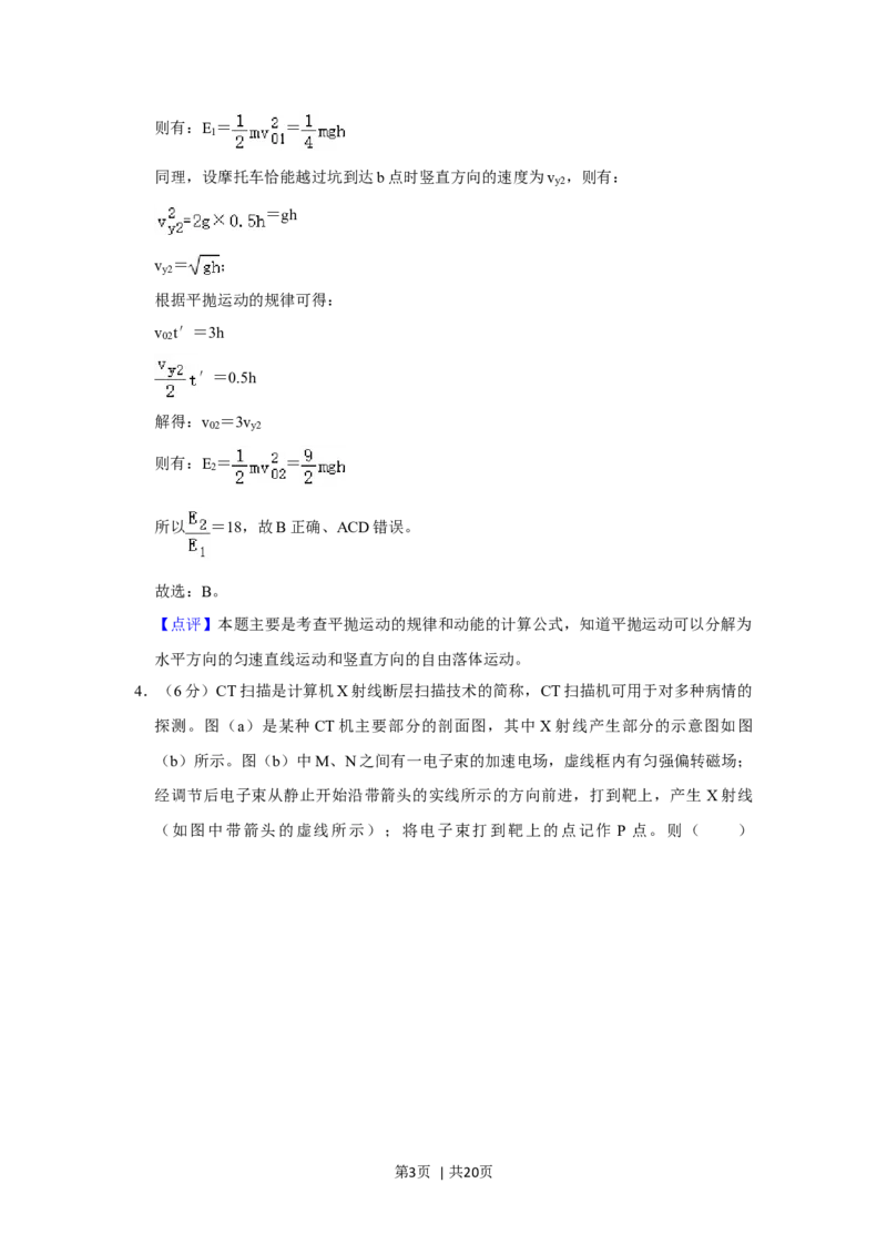 2020年高考物理试卷（新课标Ⅱ）（解析卷）_物理历年高考真题_新&middot;Word版2008-2025&middot;高考物理真题_物理（按年份分类）2008-2025_2020&middot;高考物理真题