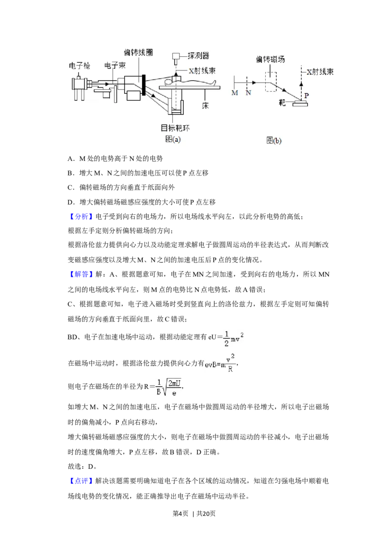 2020年高考物理试卷（新课标Ⅱ）（解析卷）_物理历年高考真题_新&middot;Word版2008-2025&middot;高考物理真题_物理（按年份分类）2008-2025_2020&middot;高考物理真题