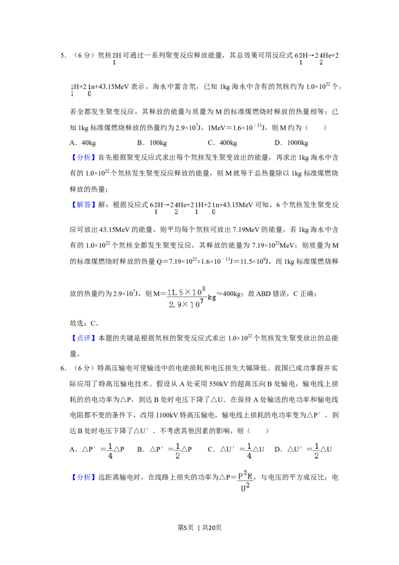 2020年高考物理试卷（新课标Ⅱ）（解析卷）_物理历年高考真题_新&middot;Word版2008-2025&middot;高考物理真题_物理（按年份分类）2008-2025_2020&middot;高考物理真题