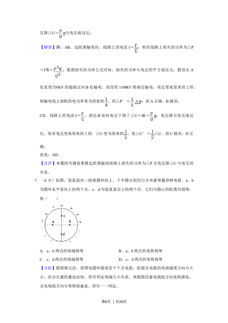 2020年高考物理试卷（新课标Ⅱ）（解析卷）_物理历年高考真题_新&middot;Word版2008-2025&middot;高考物理真题_物理（按年份分类）2008-2025_2020&middot;高考物理真题