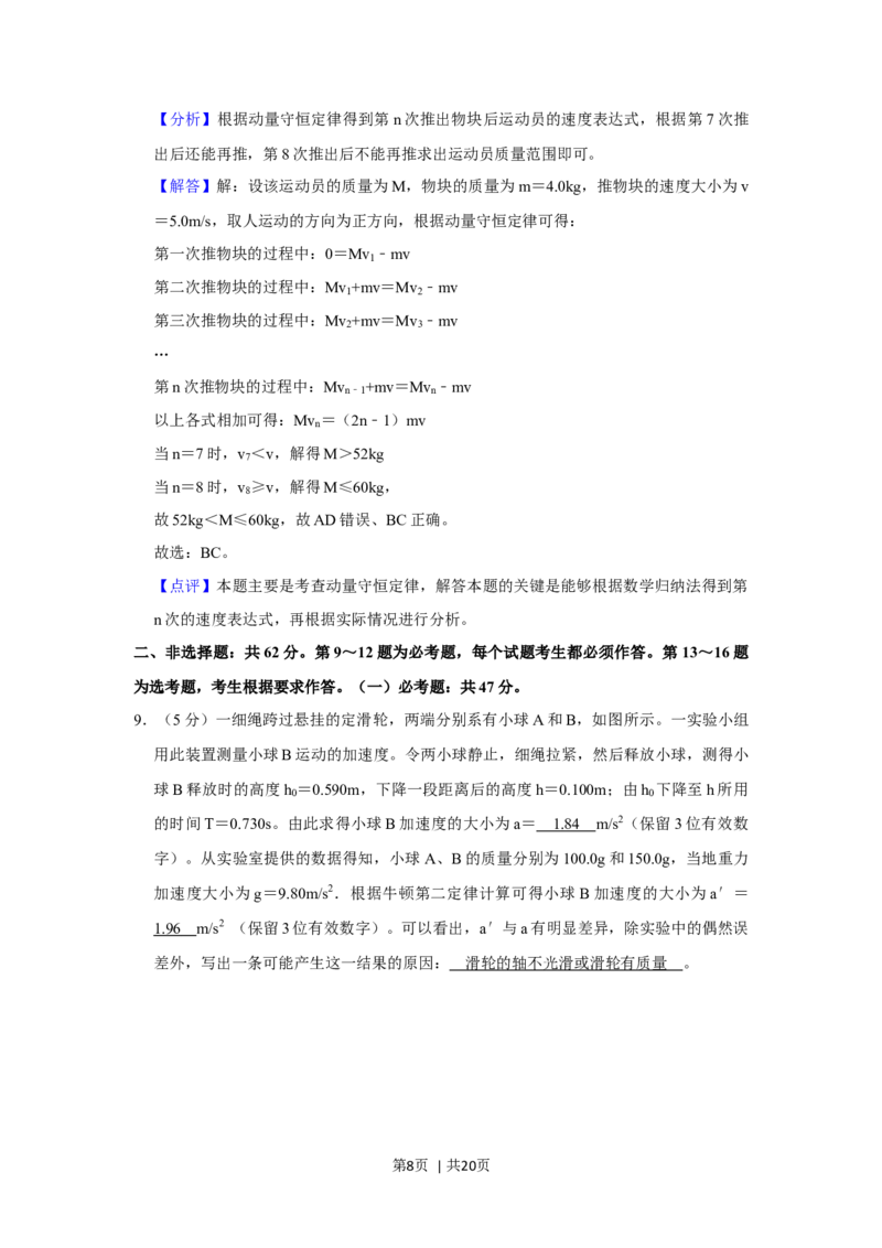 2020年高考物理试卷（新课标Ⅱ）（解析卷）_物理历年高考真题_新&middot;Word版2008-2025&middot;高考物理真题_物理（按年份分类）2008-2025_2020&middot;高考物理真题
