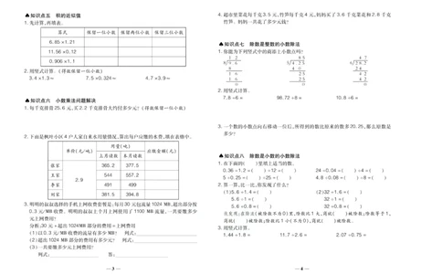 聚优《期末冲刺100分》五年级上册数学冀教版_2024年人教版小学数学一二三四五六年级上册下册期中期末试a0747_小学全科《同步练习+精品试卷》打包下载（1-6年级单元月考期中期末试卷）