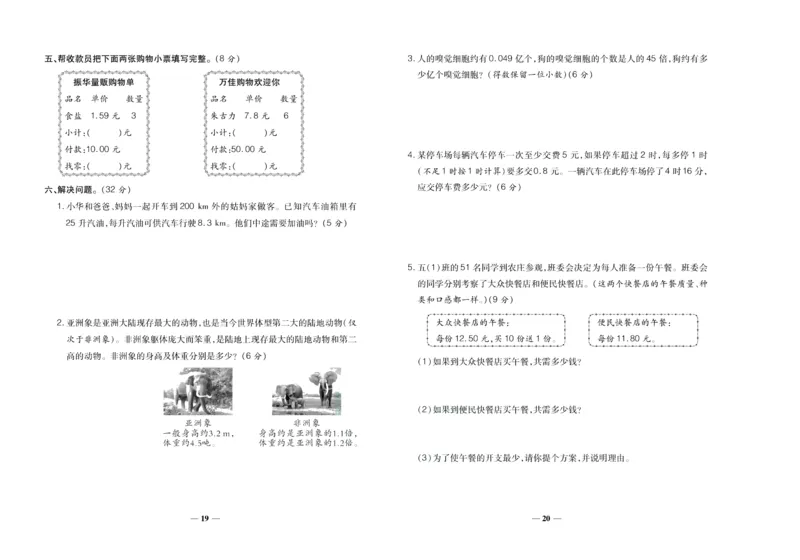 聚优《期末冲刺100分》五年级上册数学冀教版_2024年人教版小学数学一二三四五六年级上册下册期中期末试a0747_小学全科《同步练习+精品试卷》打包下载（1-6年级单元月考期中期末试卷）