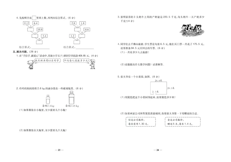 聚优《期末冲刺100分》五年级上册数学冀教版_2024年人教版小学数学一二三四五六年级上册下册期中期末试a0747_小学全科《同步练习+精品试卷》打包下载（1-6年级单元月考期中期末试卷）