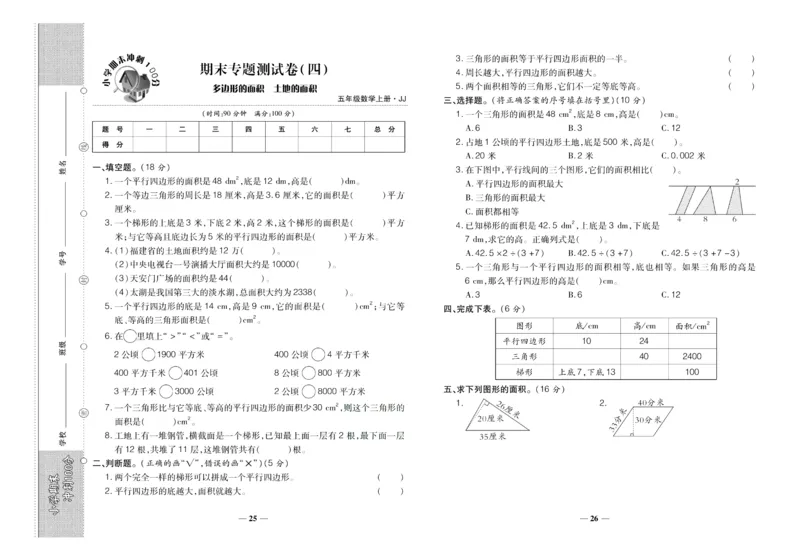 聚优《期末冲刺100分》五年级上册数学冀教版_2024年人教版小学数学一二三四五六年级上册下册期中期末试a0747_小学全科《同步练习+精品试卷》打包下载（1-6年级单元月考期中期末试卷）