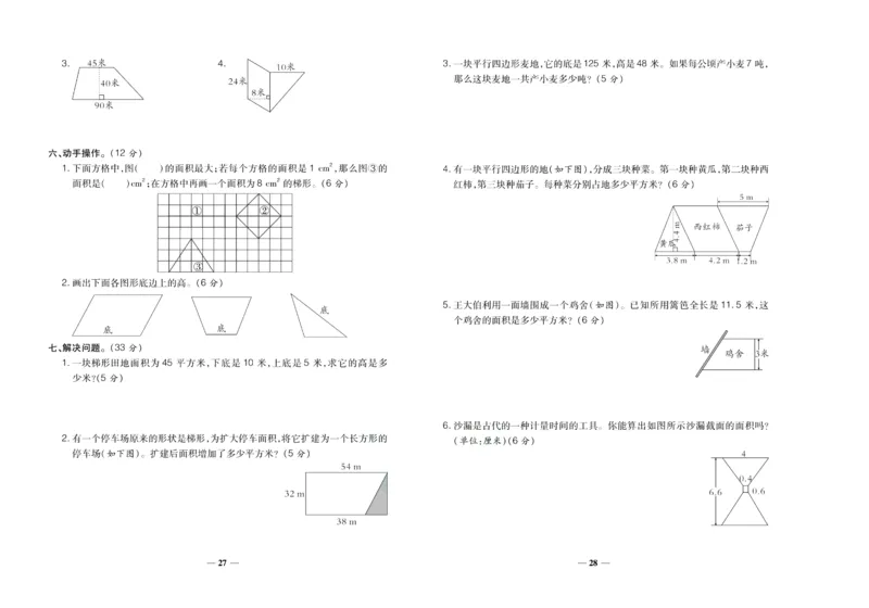 聚优《期末冲刺100分》五年级上册数学冀教版_2024年人教版小学数学一二三四五六年级上册下册期中期末试a0747_小学全科《同步练习+精品试卷》打包下载（1-6年级单元月考期中期末试卷）