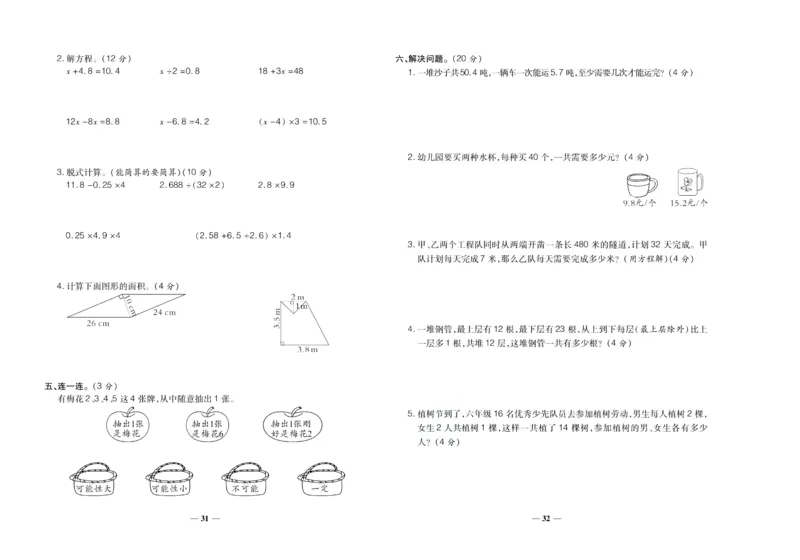 聚优《期末冲刺100分》五年级上册数学冀教版_2024年人教版小学数学一二三四五六年级上册下册期中期末试a0747_小学全科《同步练习+精品试卷》打包下载（1-6年级单元月考期中期末试卷）