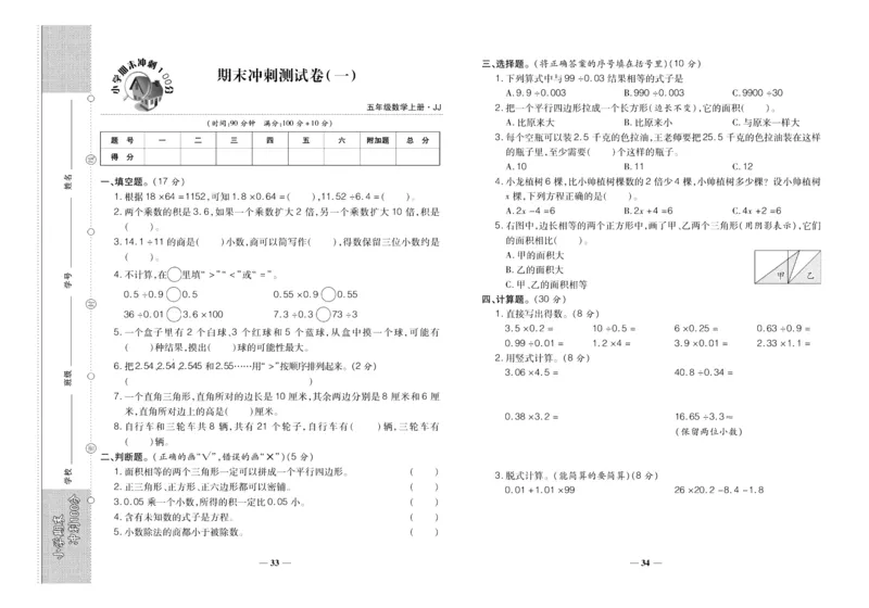 聚优《期末冲刺100分》五年级上册数学冀教版_2024年人教版小学数学一二三四五六年级上册下册期中期末试a0747_小学全科《同步练习+精品试卷》打包下载（1-6年级单元月考期中期末试卷）
