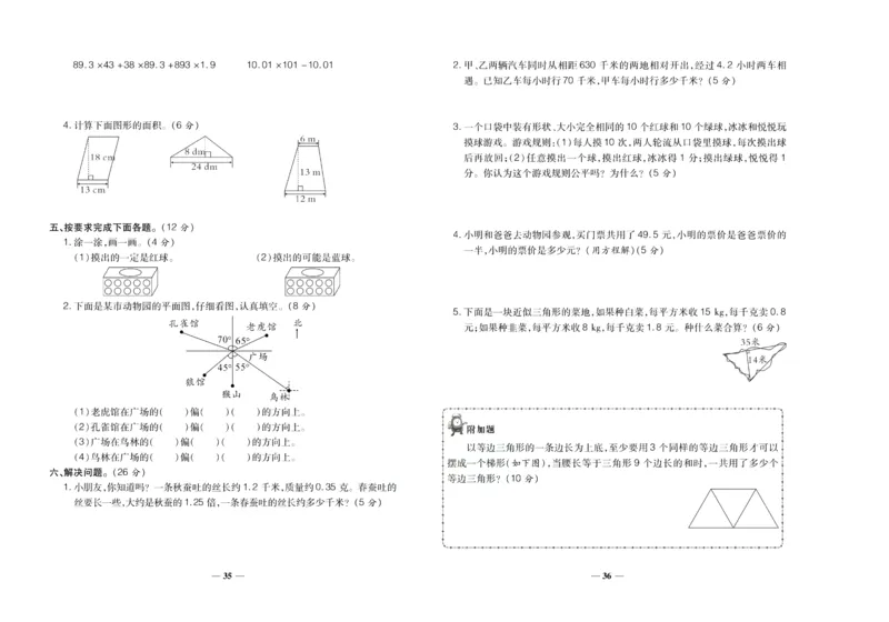 聚优《期末冲刺100分》五年级上册数学冀教版_2024年人教版小学数学一二三四五六年级上册下册期中期末试a0747_小学全科《同步练习+精品试卷》打包下载（1-6年级单元月考期中期末试卷）