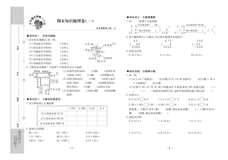 聚优《期末冲刺100分》五年级上册数学冀教版_2024年人教版小学数学一二三四五六年级上册下册期中期末试a0747_小学全科《同步练习+精品试卷》打包下载（1-6年级单元月考期中期末试卷）