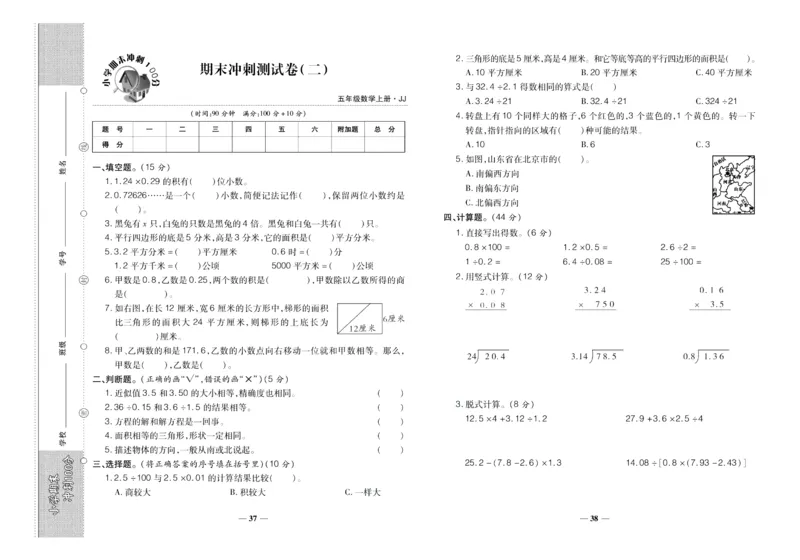 聚优《期末冲刺100分》五年级上册数学冀教版_2024年人教版小学数学一二三四五六年级上册下册期中期末试a0747_小学全科《同步练习+精品试卷》打包下载（1-6年级单元月考期中期末试卷）
