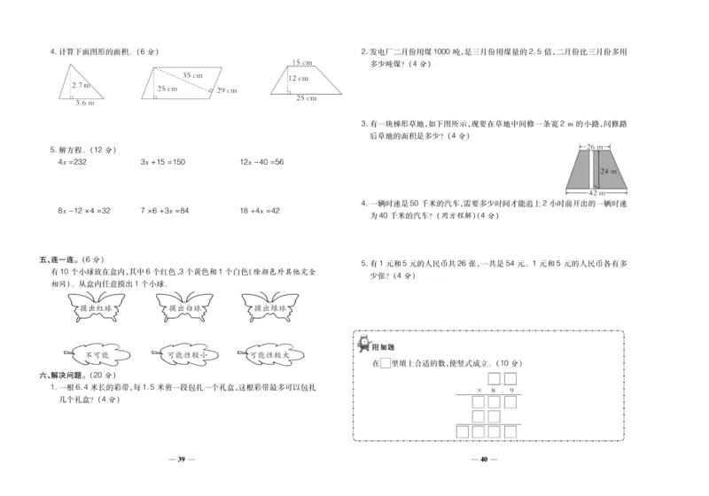 聚优《期末冲刺100分》五年级上册数学冀教版_2024年人教版小学数学一二三四五六年级上册下册期中期末试a0747_小学全科《同步练习+精品试卷》打包下载（1-6年级单元月考期中期末试卷）