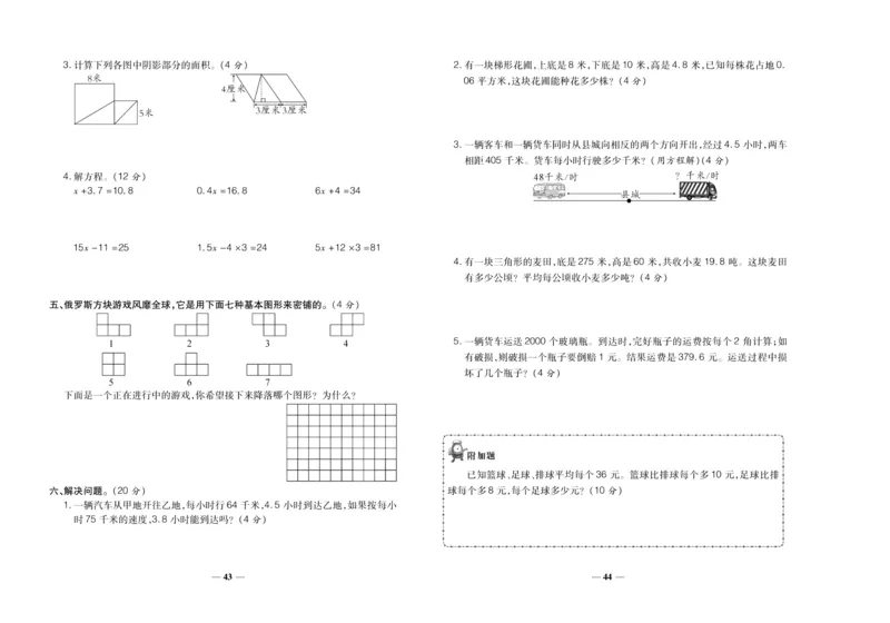 聚优《期末冲刺100分》五年级上册数学冀教版_2024年人教版小学数学一二三四五六年级上册下册期中期末试a0747_小学全科《同步练习+精品试卷》打包下载（1-6年级单元月考期中期末试卷）