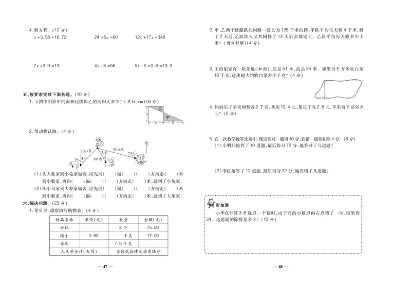 聚优《期末冲刺100分》五年级上册数学冀教版_2024年人教版小学数学一二三四五六年级上册下册期中期末试a0747_小学全科《同步练习+精品试卷》打包下载（1-6年级单元月考期中期末试卷）