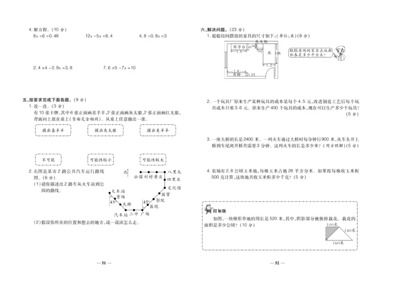 聚优《期末冲刺100分》五年级上册数学冀教版_2024年人教版小学数学一二三四五六年级上册下册期中期末试a0747_小学全科《同步练习+精品试卷》打包下载（1-6年级单元月考期中期末试卷）