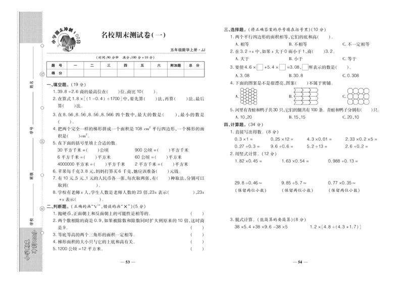聚优《期末冲刺100分》五年级上册数学冀教版_2024年人教版小学数学一二三四五六年级上册下册期中期末试a0747_小学全科《同步练习+精品试卷》打包下载（1-6年级单元月考期中期末试卷）