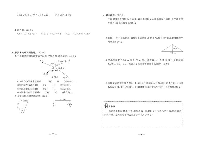 聚优《期末冲刺100分》五年级上册数学冀教版_2024年人教版小学数学一二三四五六年级上册下册期中期末试a0747_小学全科《同步练习+精品试卷》打包下载（1-6年级单元月考期中期末试卷）