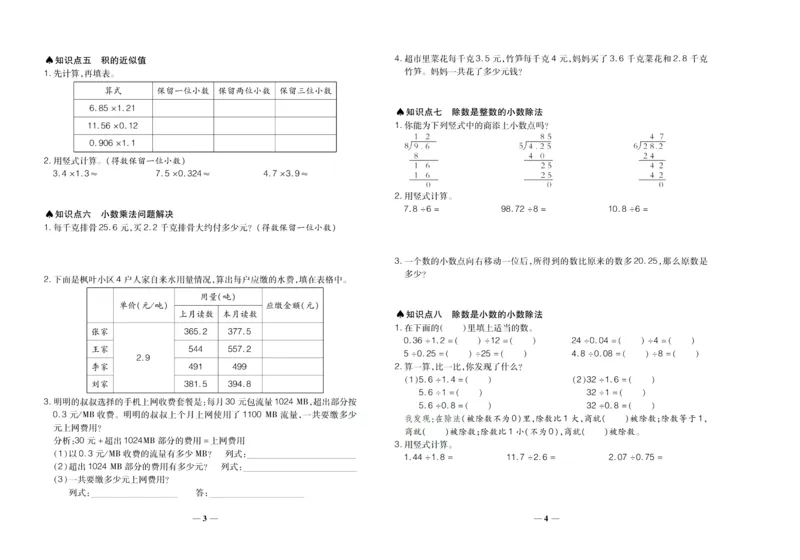 聚优《期末冲刺100分》五年级上册数学冀教版_2024年人教版小学数学一二三四五六年级上册下册期中期末试a0747_小学全科《同步练习+精品试卷》打包下载（1-6年级单元月考期中期末试卷）