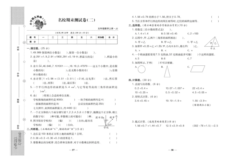 聚优《期末冲刺100分》五年级上册数学冀教版_2024年人教版小学数学一二三四五六年级上册下册期中期末试a0747_小学全科《同步练习+精品试卷》打包下载（1-6年级单元月考期中期末试卷）