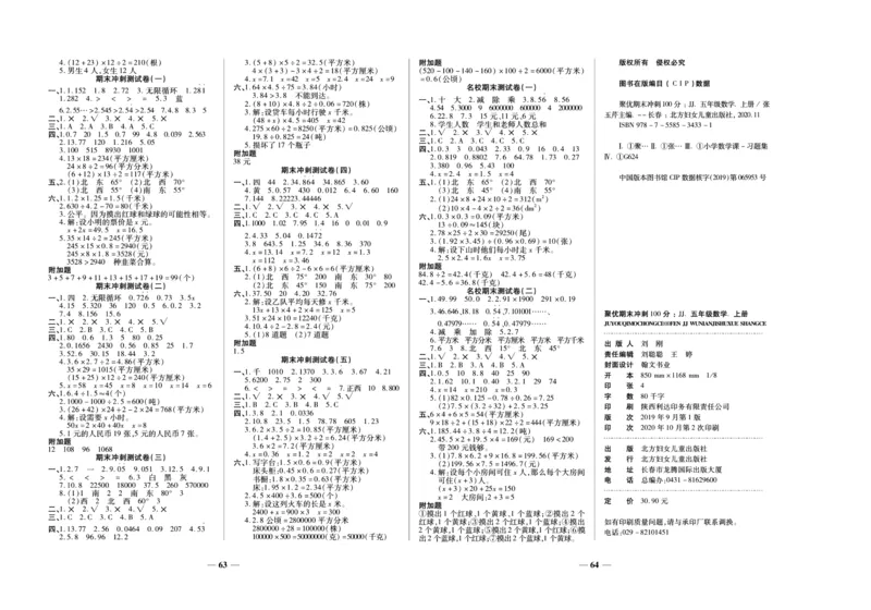 聚优《期末冲刺100分》五年级上册数学冀教版_2024年人教版小学数学一二三四五六年级上册下册期中期末试a0747_小学全科《同步练习+精品试卷》打包下载（1-6年级单元月考期中期末试卷）
