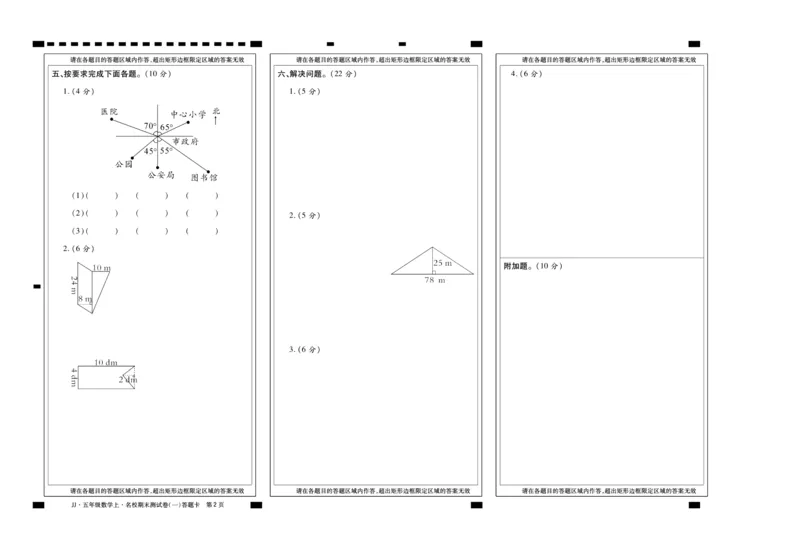 聚优《期末冲刺100分》五年级上册数学冀教版_2024年人教版小学数学一二三四五六年级上册下册期中期末试a0747_小学全科《同步练习+精品试卷》打包下载（1-6年级单元月考期中期末试卷）