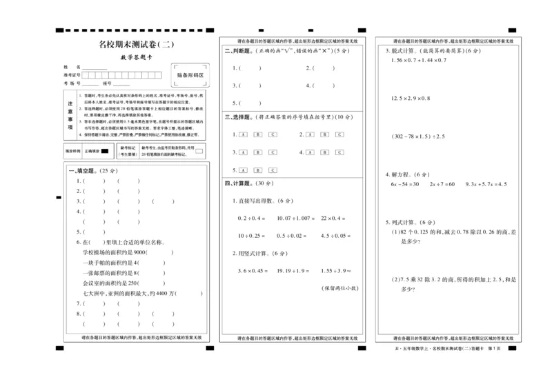 聚优《期末冲刺100分》五年级上册数学冀教版_2024年人教版小学数学一二三四五六年级上册下册期中期末试a0747_小学全科《同步练习+精品试卷》打包下载（1-6年级单元月考期中期末试卷）