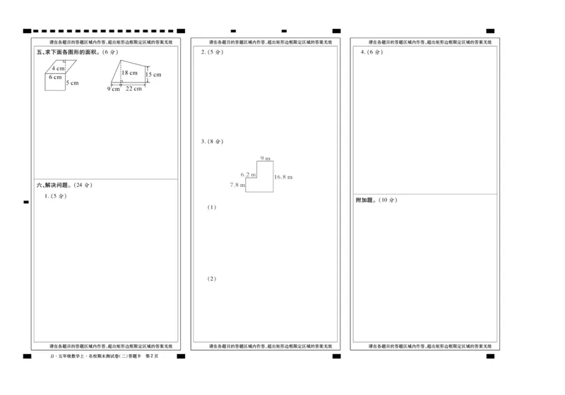 聚优《期末冲刺100分》五年级上册数学冀教版_2024年人教版小学数学一二三四五六年级上册下册期中期末试a0747_小学全科《同步练习+精品试卷》打包下载（1-6年级单元月考期中期末试卷）