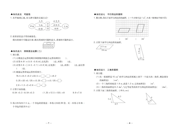 聚优《期末冲刺100分》五年级上册数学冀教版_2024年人教版小学数学一二三四五六年级上册下册期中期末试a0747_小学全科《同步练习+精品试卷》打包下载（1-6年级单元月考期中期末试卷）
