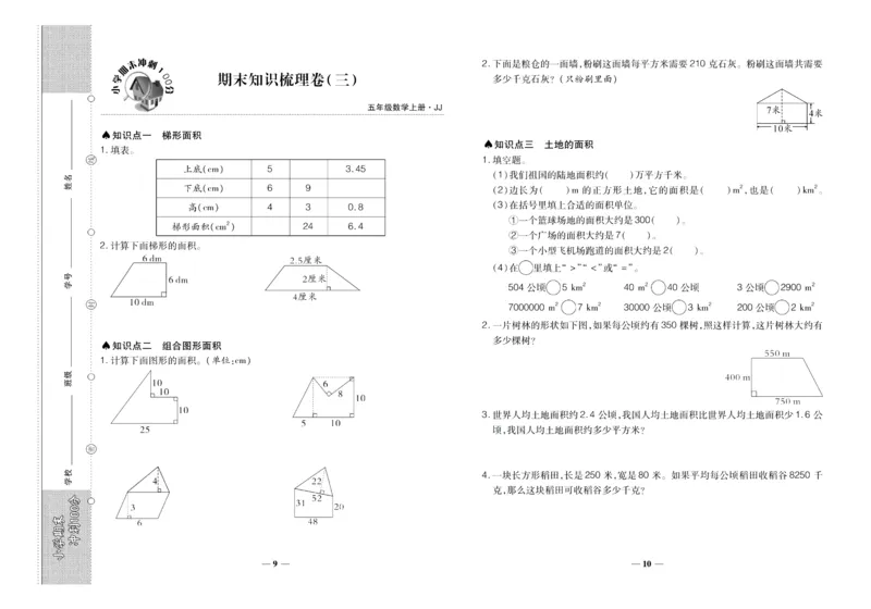聚优《期末冲刺100分》五年级上册数学冀教版_2024年人教版小学数学一二三四五六年级上册下册期中期末试a0747_小学全科《同步练习+精品试卷》打包下载（1-6年级单元月考期中期末试卷）