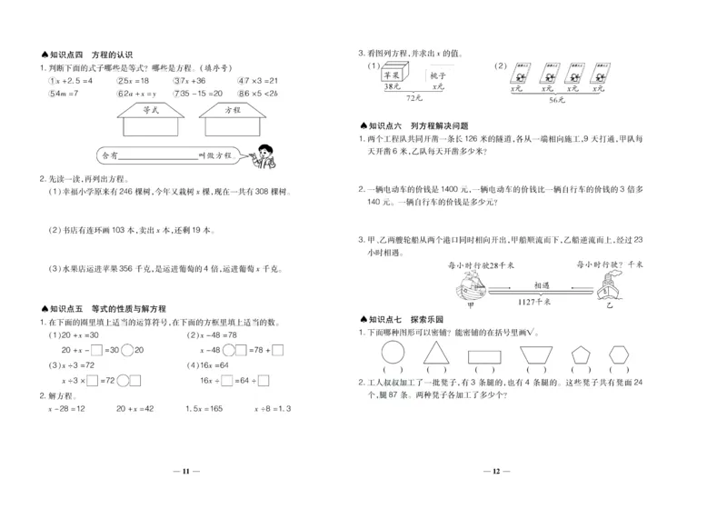 聚优《期末冲刺100分》五年级上册数学冀教版_2024年人教版小学数学一二三四五六年级上册下册期中期末试a0747_小学全科《同步练习+精品试卷》打包下载（1-6年级单元月考期中期末试卷）