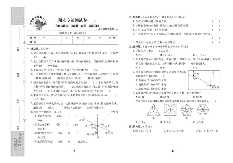 聚优《期末冲刺100分》五年级上册数学冀教版_2024年人教版小学数学一二三四五六年级上册下册期中期末试a0747_小学全科《同步练习+精品试卷》打包下载（1-6年级单元月考期中期末试卷）