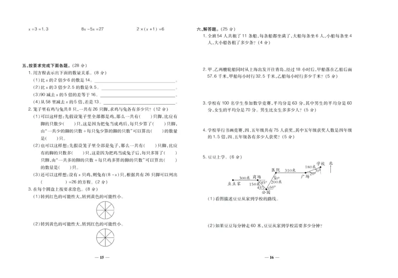 聚优《期末冲刺100分》五年级上册数学冀教版_2024年人教版小学数学一二三四五六年级上册下册期中期末试a0747_小学全科《同步练习+精品试卷》打包下载（1-6年级单元月考期中期末试卷）