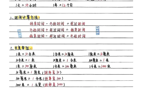 三上数学（新版）手写笔记_小学全网线上同款资料
