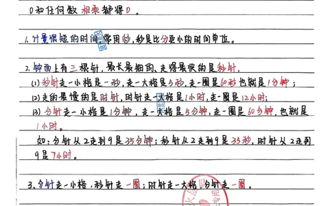 三上数学（新版）手写笔记_小学全网线上同款资料