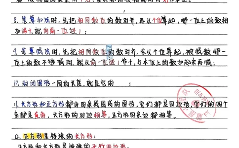 三上数学（新版）手写笔记_小学全网线上同款资料