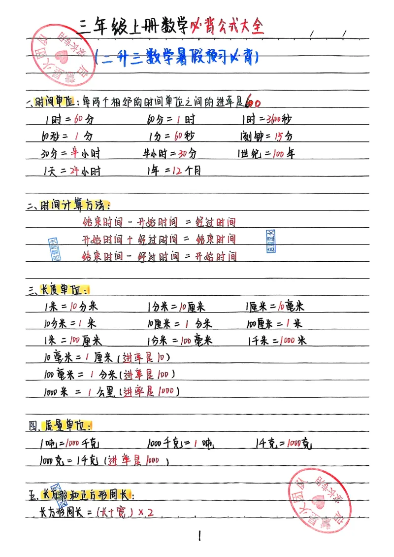 三上数学（新版）手写笔记_小学全网线上同款资料