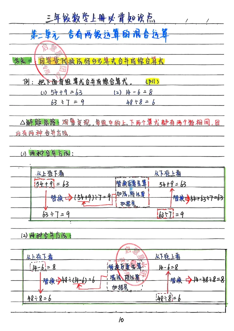 三上数学（新版）手写笔记_小学全网线上同款资料