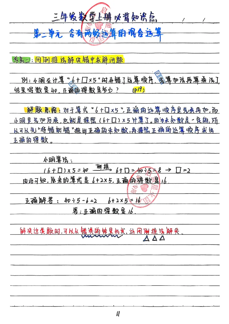 三上数学（新版）手写笔记_小学全网线上同款资料