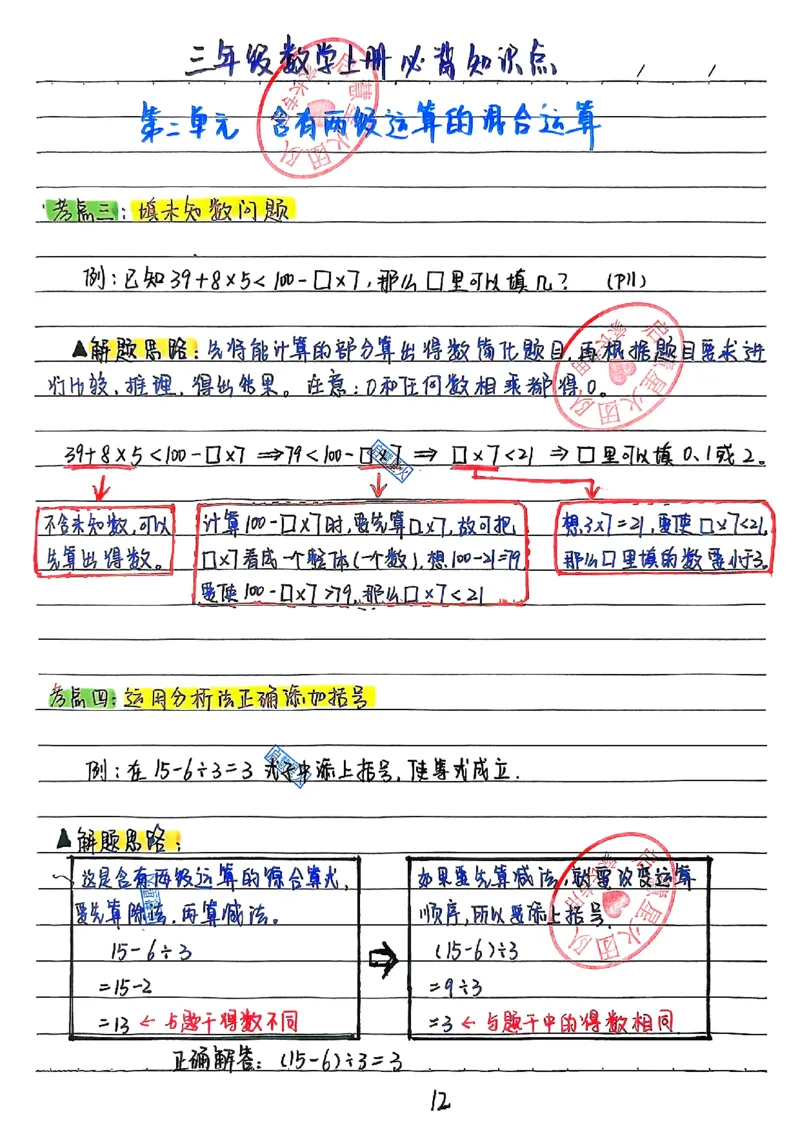 三上数学（新版）手写笔记_小学全网线上同款资料